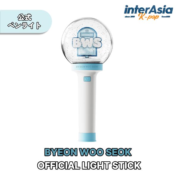 樂天商城 - ★08月末入荷★ BYEON WOO SEOK - OFFICIAL LIGHT STICK ビョンウソク ペンライト 応援棒 公式グッズ ソンジェ背負って走れ 21世紀の大君夫人 VAROエンターテインメント 韓国盤 送料無料