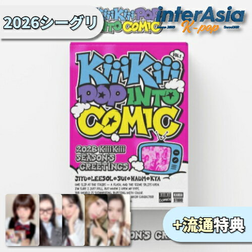 ★12月26日発売★流通特典★ KiiiKiii 2026 SEASON'S GREETINGS : KiiiKiii POP INTO COMIC キキ イソル ..
