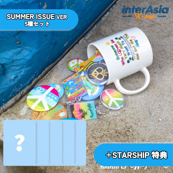 ★08月11日以降入荷★STARSHIP特典★5種セット★ KiiiKiii - The 3rd EP  (SUMMER ISSUE VER.) キキ イソル スイ ジユ ハウム キヤ STARSHIPエンターテインメント KPOP 韓国盤 無料配送