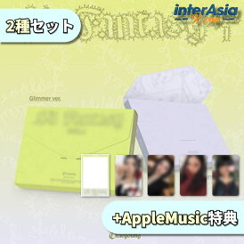 ★09月12日以後入荷★AppleMusic特典★2種セット★ CHAEYOUNG (TWICE) - THE 1ST ALBUM 「LIL FANTASY vol.1」 トゥワイス チェヨン JYPエンターテインメント KPOP 韓国盤 送料無料