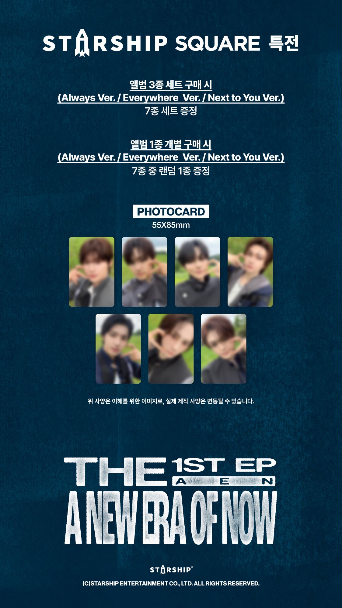 ★08月06日以降入荷★3種セット★STARSHIP特典★ AEN - THE 1ST EP [A NEW ERA OF NOW]...