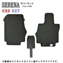 セレナ SERENA カーマット マット ラバーマット フロントのみ 前列 フロント C27 C28 ガソリン車 超ロングスライド用 epower イーパワ― ...
