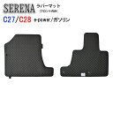 セレナ SERENA カーマット マット ラバーマット フロントのみ 前列 フロント C27 27 e-POWER車 超ロングスライド ゴムマット ラバー ゴム...