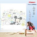 ディズニー Disney ミッキー 障子紙 襖紙 2枚分 白 ポスター 障子 襖 おしゃれ 破れない 柄 洋風 キャラクター 日本製 インテリア 大きい 北欧 ...