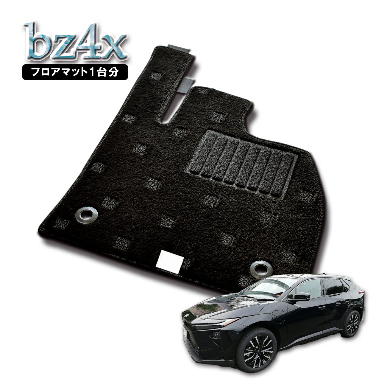 トヨタ bz4x bz フロアマット カーマット マット XEAM11 XEAM15 10 10系 2025年10月～ 柄付き おしゃれ 裏地付き 滑り止め 加工あり 黒 ブラック カー用品 社外 社外マット