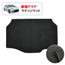トヨタ アクア AQUA 新型 ラゲッジマット カーマット カーペットマット トランク 荷室 ラゲージ 荷物 傷防止 カーペット カー用品 内装用品 社外マット...