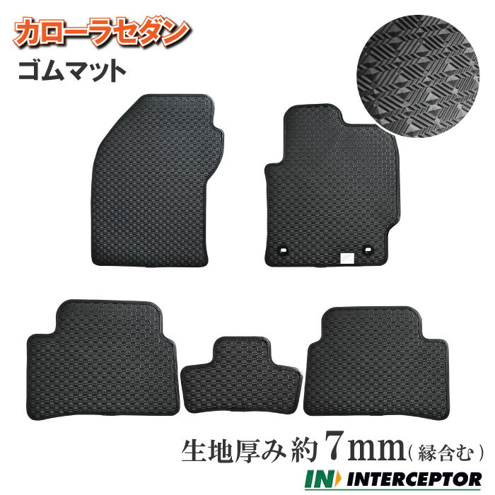 トヨタ カローラセダン COROLLA SEDAN ラバーマット 210系 ZRE212 NRE210 ZWE211 ZWE214 ゴムマット ラバー ゴム 防水 泥 フロアマット フロアーマット カー用品 内装用品 社外マット 社外パーツ 社外品 ブラック 専用設計 送料無料 2019年9月以降