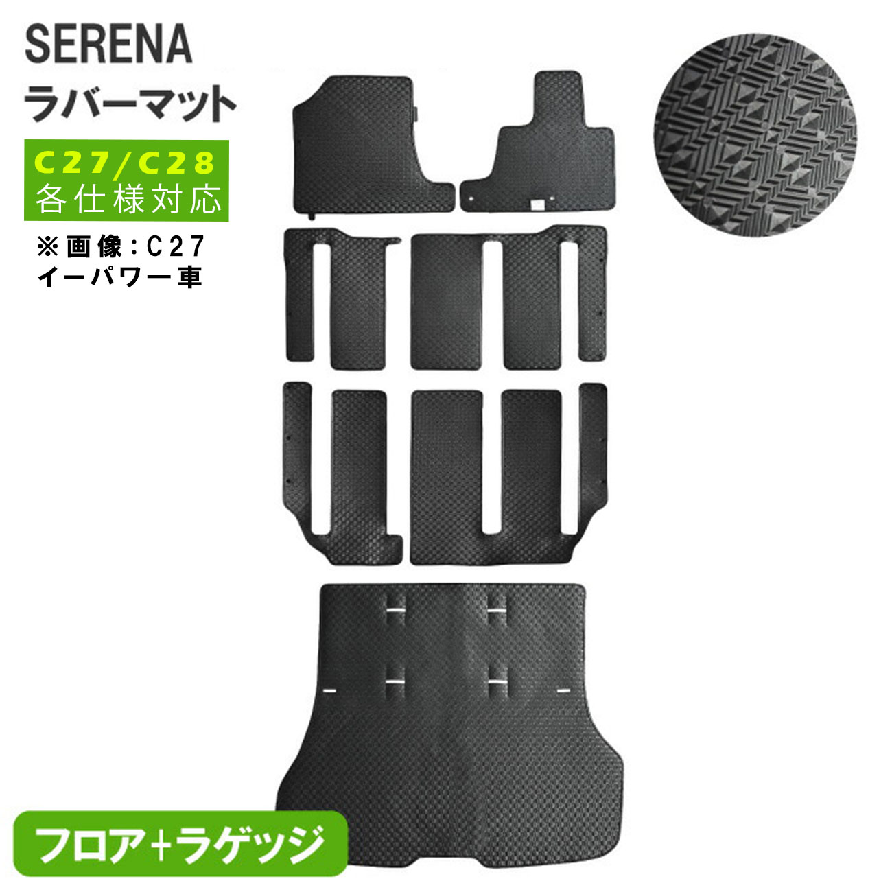 今ならクーポンあり 日産 新型 セレナ SERENA C28 C27 GNC27 GC27 GFC27 GFNC27 ガソリン車 標準地 ラバーマット フロアマット ラゲッジマット ゴムマット マット ラバー ゴム ラゲージ フロアーマット 汚れ防止 足元 防水 荷室 トランク 社外マット パーツ 社外 送料無料