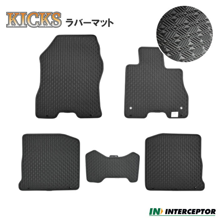 日産 NISSAN 新型 キックス KICKS P15 X 標準 寒冷 ラバーマット ツート－ンインテリアエディション e-POWER 2WD Z SUV マット フロアマット カーマット ゴムマット ラバー ゴム 社外マット カーアクセサリー カー用品 送料無料 社外品 ラグジュアリー 2020年6月