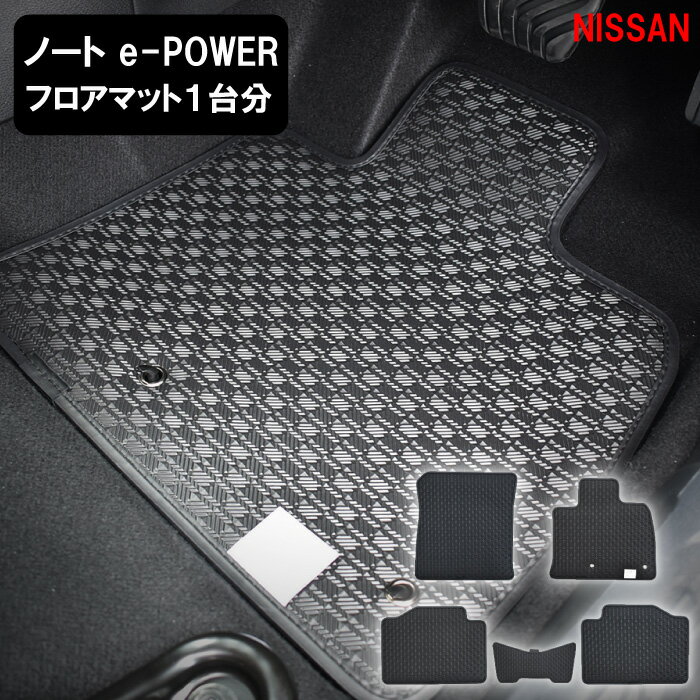 [今ならクーポンあり] 日産 NISSAN ノート NOTE E13 e-POWER ラバーマット 標準地 寒冷地 2WD 4WD フロアマット ゴムマット ラバー ゴム マット 防水 汚れ防止 雪 アクセサリー フロアーマット カー用品 内装 社外マット 社外品 ブラック 専用 ラグジュアリー 2020年12月