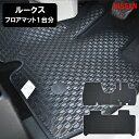 日産 新型 ルークス ROOX ラバーマット B44A B45A B47A B48A ラバーマット フロアマット カーマット ゴムマット マット 社外品 社外マット ゴム ラバー カー用品 内装用品 ウォークスルー 有 無 セパレート ベンチ 標準地 寒冷地 専用 送料無料 2020年3月