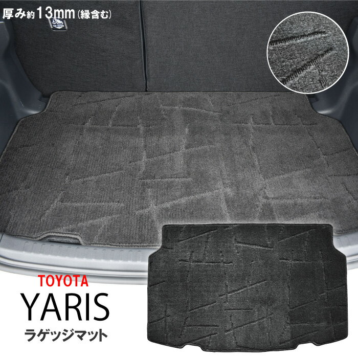 [今ならクーポンあり] トヨタ ヤリス YARIS MXPH10 MXPA10 MXPH15 MXPA15 KSP210 ラゲッジマット 柄 ガソリン ハイブリッド カーペットマット フロアカーペット カー用品 内装用品 荷室 トランク トランクマット 社外マット 社外品 日本製 専用設計 アクセサリー マット 車内