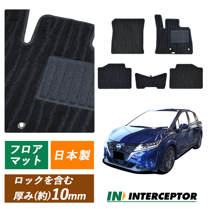 今ならクーポンあり サンプル無料 日産 NISSAN ノート NOTE E13 e-POWER フロアマット 標準地 寒冷地 4WD カーマット マット カーペットマット フロアカーペット アクセサリ パーツ カー用品 内装 社外マット 社外 送料無料 カーペット フロアーマット 足元 汚れ防止