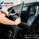 リンテック WINCOS 自動車フィルム 自動車用ウィンドーフィルム ウィンドーフィルム 窓フィルム 窓 フィルム 日本製 ウィンコス 窓シート 窓ガラスフィル...