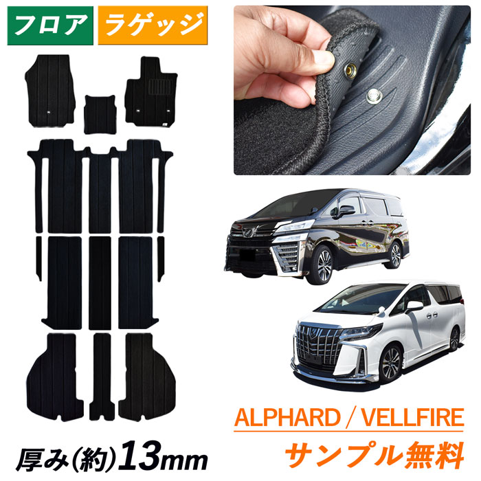  サンプル無料 30系 アルファード ヴェルファイア ALPHARD VELLFIRE トヨタ フロアマット フロアーマット 35系 30 35 ガソリン ハイブリッド 7人 8人 汚れ防止 カーペットマット カーマット マット カーペット 日本製 アクセサリー 内装 足元 カバー