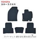 トヨタ カローラクロス COROLLA CROSS カローラ クロス フロアマット カーマット ゴム ラバー マット ラバーマット ゴムマット ハイブリッド車 ...