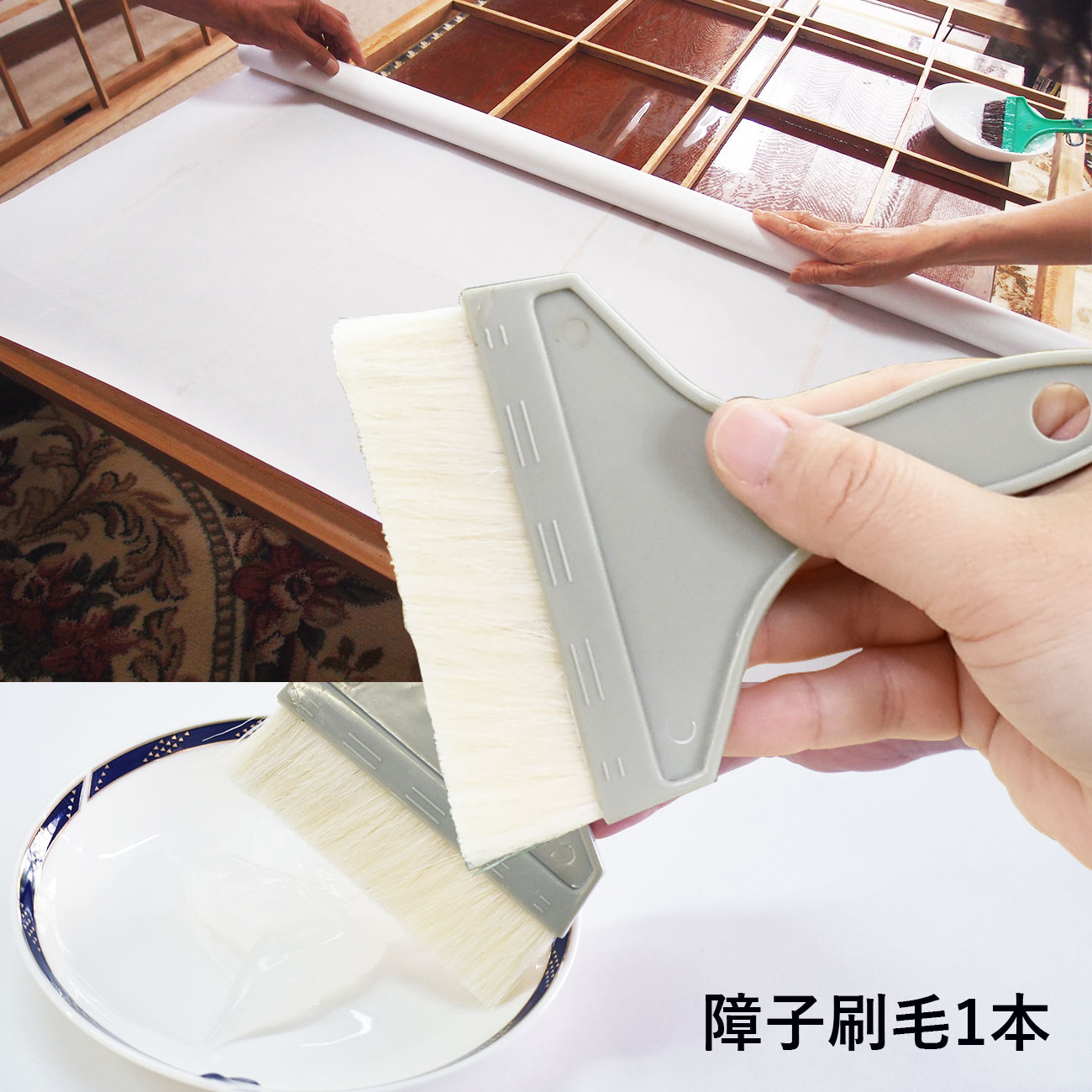 障子刷毛 刷毛 障子 障子はけ はけ ハケ 障子紙 障子の張り替え 張替 障子張替 交換 大掃除 障子 年末 ..