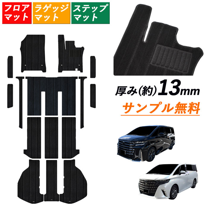 [今ならクーポンあり] サンプル無料 新型 40系 45系 アルファード ヴェルファイア ALPHARD VELLFIRE トヨタ フロアマット フロアーマット 45 40 ガソリン ハイブリッド 汚れ防止 カーペットマット カーマット マット カーペット 社外 日本製 アクセサリー 内装 足元 カバー