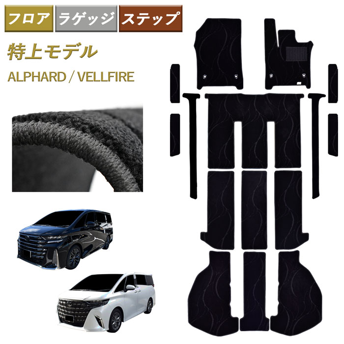 サンプル無料 新型 40系 45系 アルファード ヴェルファイア ALPHARD VELLFIRE トヨタ フロアマット フロアーマット 45 40 ガソリン ハイブリッド 汚れ防止 カーペットマット カーマット マット カーペット 社外 日本製 アクセサリー 内装 足元 カバー