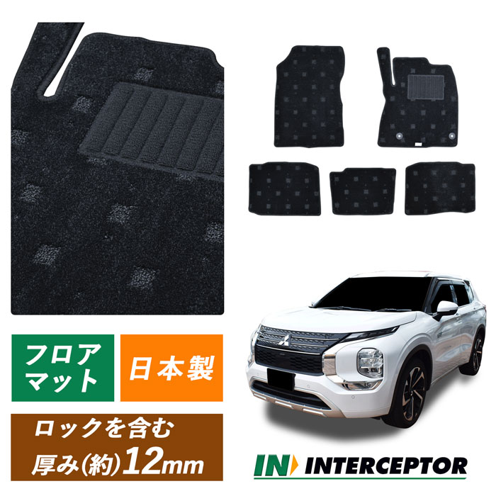 サンプル無料 三菱 ミツビシ アウトランダー PHEV 新型 OUTLANDER GN0W PHEV車用 5人 2列 アウトランダーPHEV OUTLANDERPHEV フロアマット フロアーマット カーペット カーマット マット 社外 日本製 専用設計 内装用品 P G M スタンダード 汚れ防止 内装 あうとらんだー