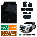 サンプル無料 三菱 ミツビシ アウトランダー PHEV 新型 OUTLANDER GN0W PHEV車 7人 3列 アウトランダーPHEV フロアマット カーペ...