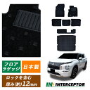 サンプル無料 三菱 ミツビシ アウトランダー PHEV 新型 OUTLANDER GN0W PHEV車 7人 3列 アウトランダーPHEV フロアマット カーペ...