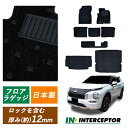 サンプル無料 三菱 ミツビシ アウトランダー PHEV 新型 OUTLANDER GN0W PHEV車 7人 3列 アウトランダーPHEV フロアマット カーペ...