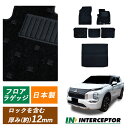 サンプル無料 三菱 ミツビシ アウトランダー PHEV 新型 OUTLANDER GN0W PHEV車 5人 2列 アウトランダーPHEV フロアマット カーペ...