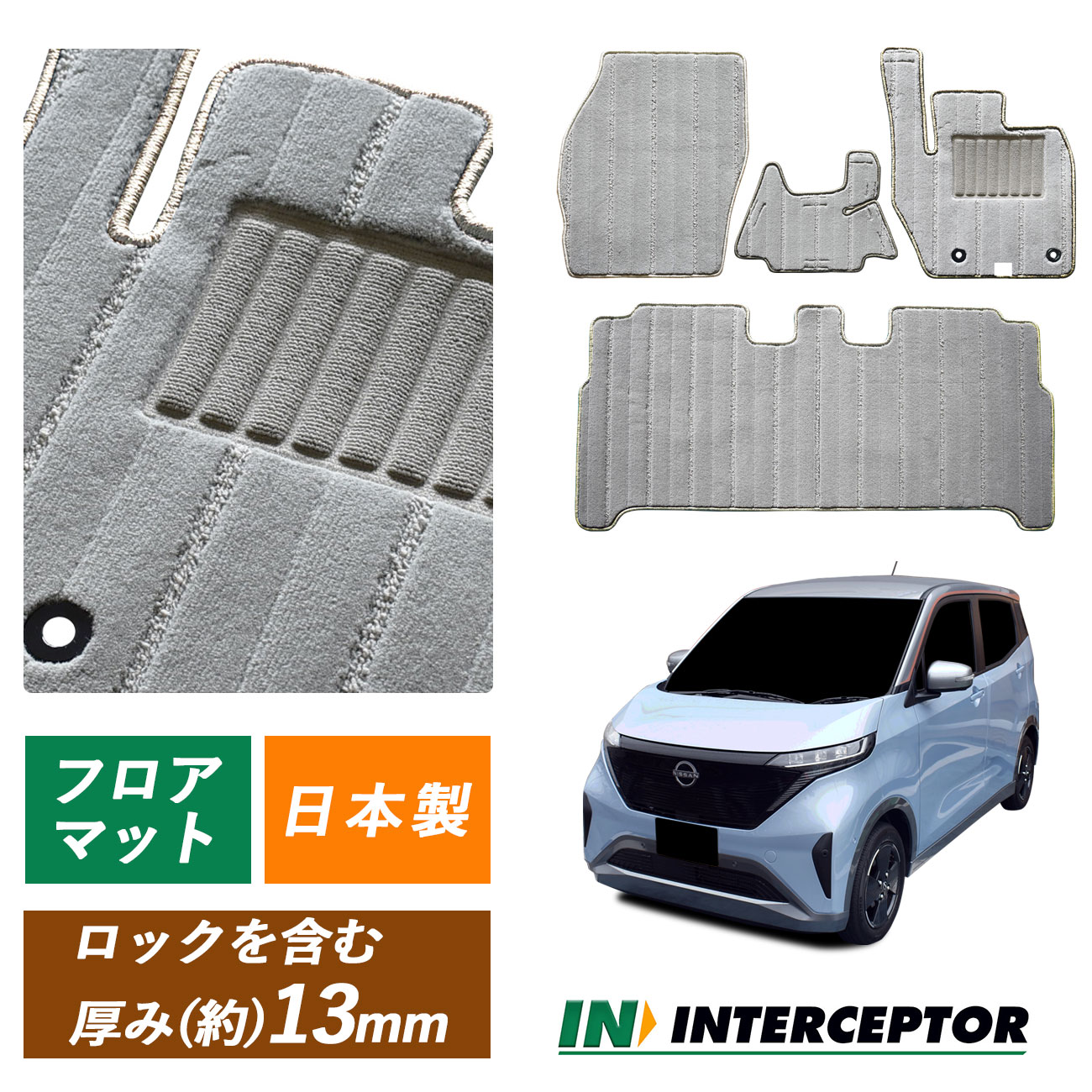 日産 NISSAN サクラ さくら SAKURA B6AW フロアマット フロアーマット カーマット 社外マット 社外品 マット 内装用品 X G カーペット 標準 寒冷 カー用品 EV 足元 純正固定具 汚れ防止 ラグジュアリー 車 置くだけ 専用設計 車用 カーアクセサリー アクセサリー 専用