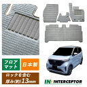 日産 NISSAN サクラ さくら SAKURA B6AW フロアマット フロアーマット カーマット 社外マット 社外品 マット 内装用品 X G カーペット 標準 寒冷 カー用品 EV 足元 純正固定具 汚れ防止 ラグジュアリー 車 置くだけ 専用設計 車用 カーアクセサリー アクセサリー 専用