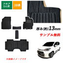 サンプル無料 新型シエンタ 新型 10系 シエンタ フロアマットトヨタ TOYOTA SIENTA 2列 5人 ガソリン車 ハイブリッド車 カーマット フロアーマット カーペットマット カーペット カバー 足元 社内 フロアカーペット マット 内装 10G 15G 日本製 2022年8月