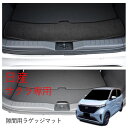 日産 NISSAN サクラ さくら SAKURA B6AW ラゲッジマット トランクマット 荷室 トランク フロアマット フロアーマット カーマット 社外マット 社外品 マット 内装用品 X G カーペット 標準 寒冷 カー用品 汚れ防止 ラグジュアリー 車 専用設計 車用 カーアクセサリー 専用