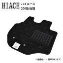 トヨタ ハイエース HIACE 200系 後期 ファインテックツアラー 片側 両側 電動スライドドア カーペットマット マット フロアマット フロアーマット カ...