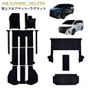 サンプル無料 新型 40系 45系 アルファード ヴェルファイア ALPHARD VELLFIRE トヨタ フロアマット フロアーマット 45 40 ガソリン ...