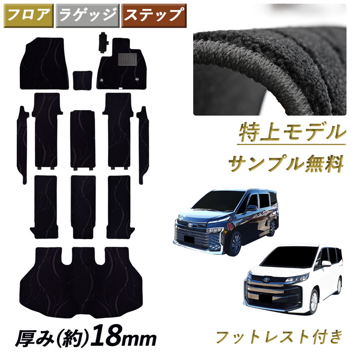 [今ならクーポンあり] トヨタ 新型 ノア ヴォクシー 90系 95系 NOAH VOXY 90 95 ガソリン ハイブリッド 7人 8人 カーマット フロアーマット フロアカーペット マット ボクシー フロアマット アクセサリー カーペット 内装 カスタム 汚れ防止 カー用品 足元 フットレスト
