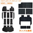 トヨタ 新型 ノア ヴォクシー 90系 95系 NOAH VOXY フロアマット ラゲッジマット ラグマット ラグ 90 95 系 フロアーマット ガソリン ハ...