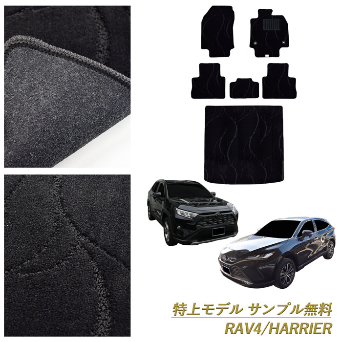[今ならクーポンあり] トヨタ ハリアー ラブ4 RAV4 HARRIER 80 85 52 54 フロアマット 80系 85系 50系 PHEV ガソリン ハイブリッド 内装 カバー カーマット フロアカーペット マット 社外マット カーペット フロアーマット ハリヤー 汚れ防止 系 パーツ アクセサリー カバー