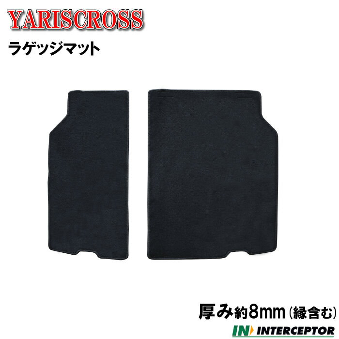 サンプル無料 トヨタ ヤリスクロス YARISCROSS ヤリス クロス ラゲッジマット ラゲージマット 分割 フロアマット フロアーマット ガソリン ハイブリッド トランクマット 荷室マット ラゲッジ トランク カーペット カー用品 内装 社外マット 社外 純正同等 日本製 マット