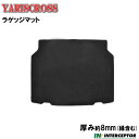 サンプル無料 トヨタ ヤリスクロス YARISCROSS ラゲッジマット ラゲージマット 一体 無地 フロアマット ガソリン ハイブリッド トランクマット 荷室マット ラゲッジ トランク 荷室 カーペット カー用品 内装 社外マット 純正同等 日本製 専用 送料無料 カバー マット