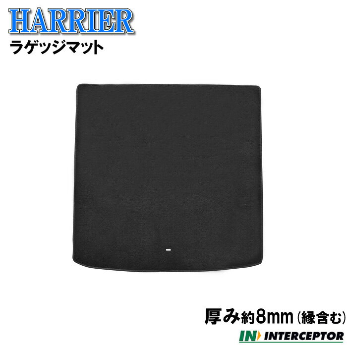 [今ならクーポンあり] トヨタ ハリアー HARRIER MXUA80 MXUA85 AXUH80 AXUH85 ラゲッジマット フロアマット 80系 85系 80 85 ハリヤー ガソリン ハイブリッド フロアーマット トランクマット ラゲージマット 荷室マット マット 社外マット アクセサリー トランク 汚れ防止
