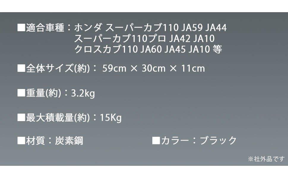 ホンダ 用 スーパーカブ110 クロスカブ110 CC110 リアキャリア 荷台 大型 ロング ...