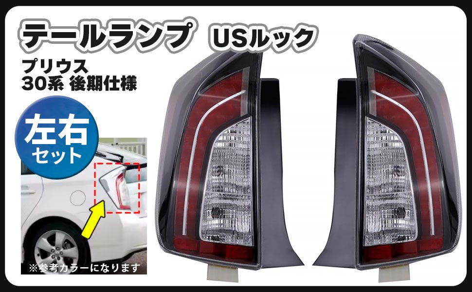 楽天市場】プリウス 30 後期 テールランプ 社外の通販