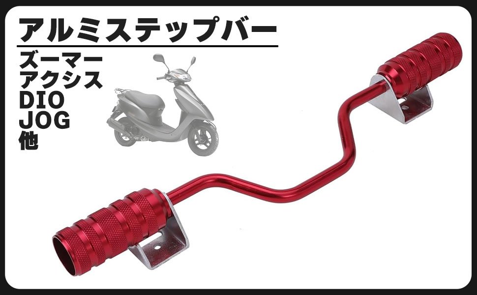 楽天市場】JOG（対応車種メーカー汎用タイプ）（ステップ・フットペグ