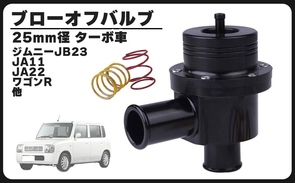 楽天市場】ワゴンR（ブローオフバルブ｜排気系パーツ）：パーツ<車用品