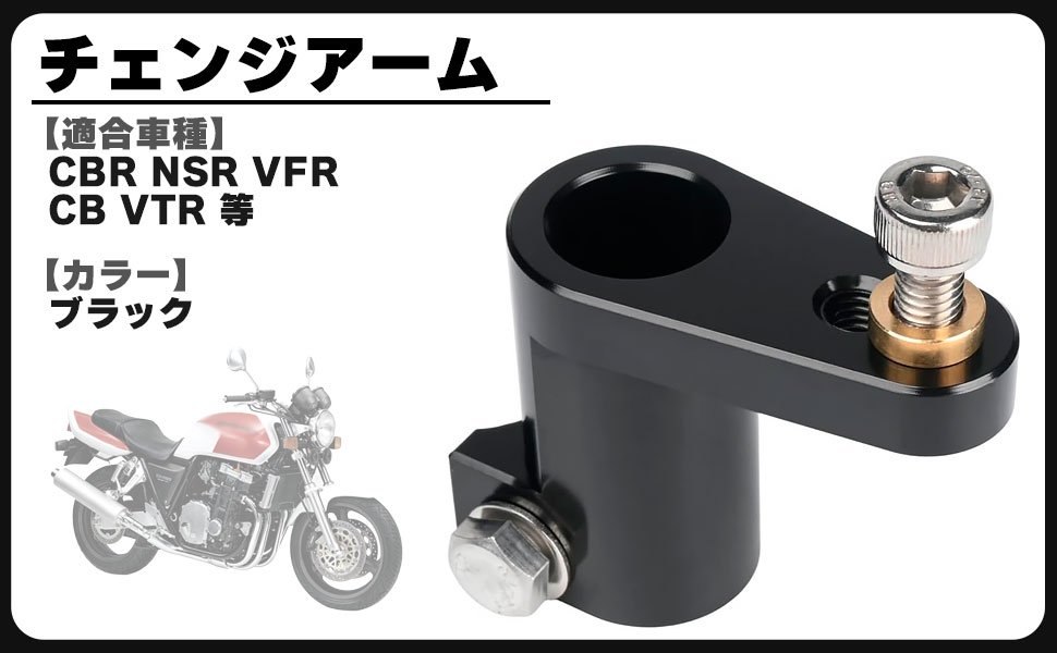 Rakuten - ホンダ 用 CBR NSR VFR CB VTR チェンジアーム シフトアーム ブラック アルマイト 汎用 社外品 カスタム パーツ