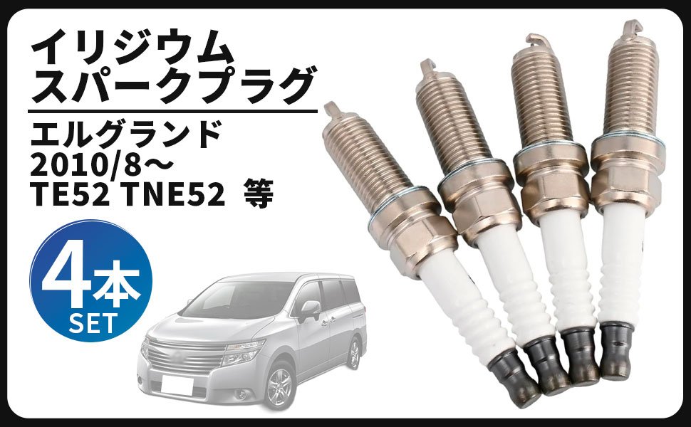 Rakuten - 日産 用 エルグランド TE52 TNE52 イリジウム スパークプラグ 4本セット 点火 プラグ 22401-ED815 22401-JA01B 社外品