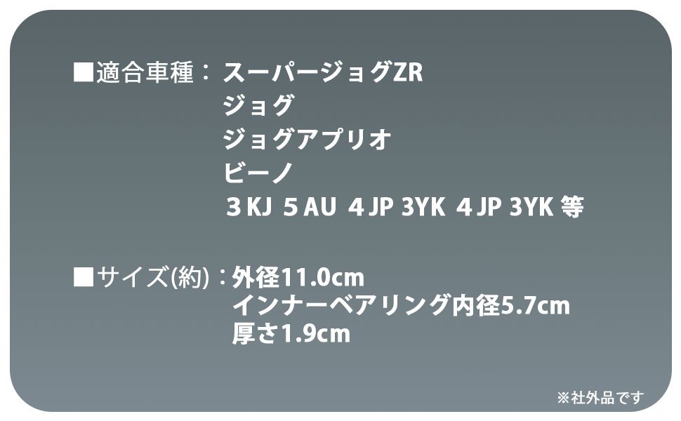 FrontierNetのヤマハ 用 スターター ワンウェイクラッチ スーパージョグZR ジョグ アプリオ ビーノ 3KJ 5AU 4JP 3YK 4JP 3YK 等 カスタム パーツ 社外品｜アングル2