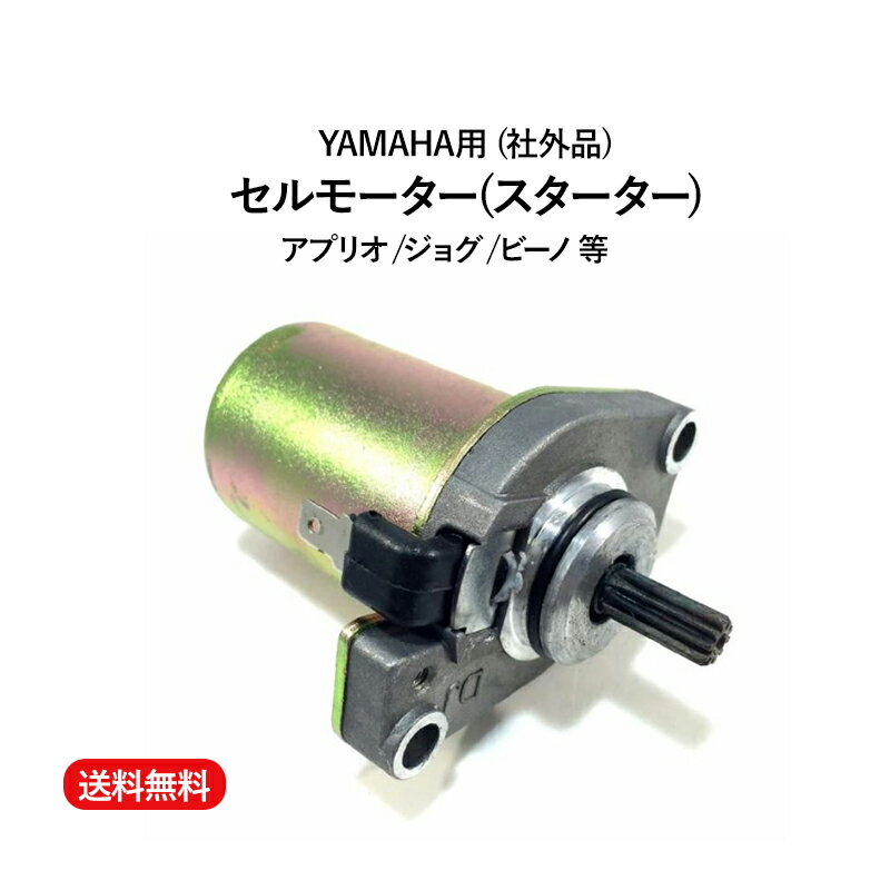楽天市場】ヤマハ ジョグ セル モーターの通販 楽天市場】ヤマハ ジョグ セル モーターの通販