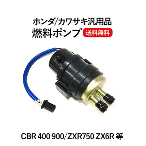 【送料無料】バイク 用 燃料 フューエル ポンプ 燃料ポンプ ホンダ CBR600F CBR 400 900 RR カワサキ ZXR750 ZX6R ZX9R ZZR1000 等 交換 メンテナンス パーツ 汎用品 整備　予備