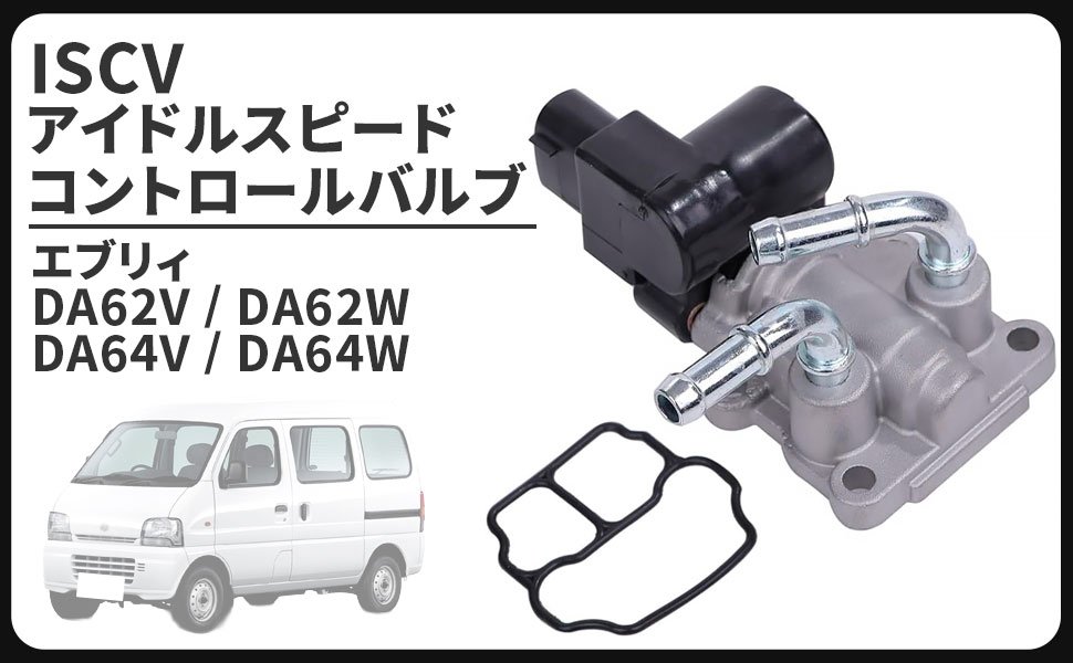 スズキ 用 アイドル スピード コントロール バルブ ISCバルブ 本体 K6A スロットル エブリィ DA62V DA62W DA64V DA64W ISCV 汎用 社外品 メンテナンス パーツ
